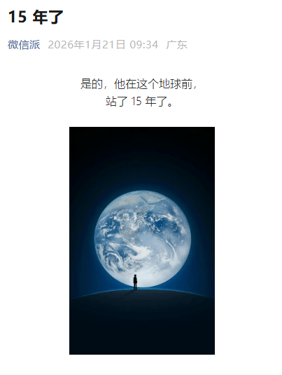 微信15年,还记得你发的第一条朋友圈吗?