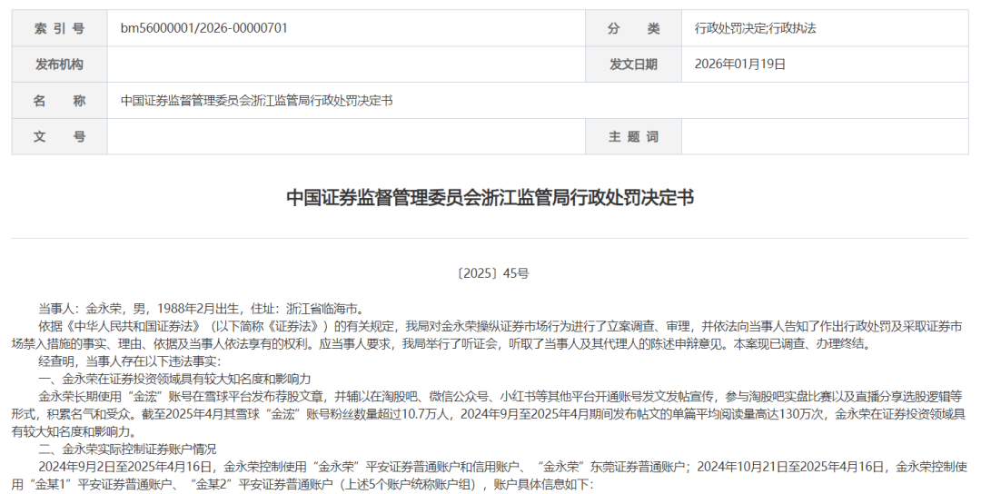 德信体育- 德信体育官网- APP下载知名大V被罚没8300万元