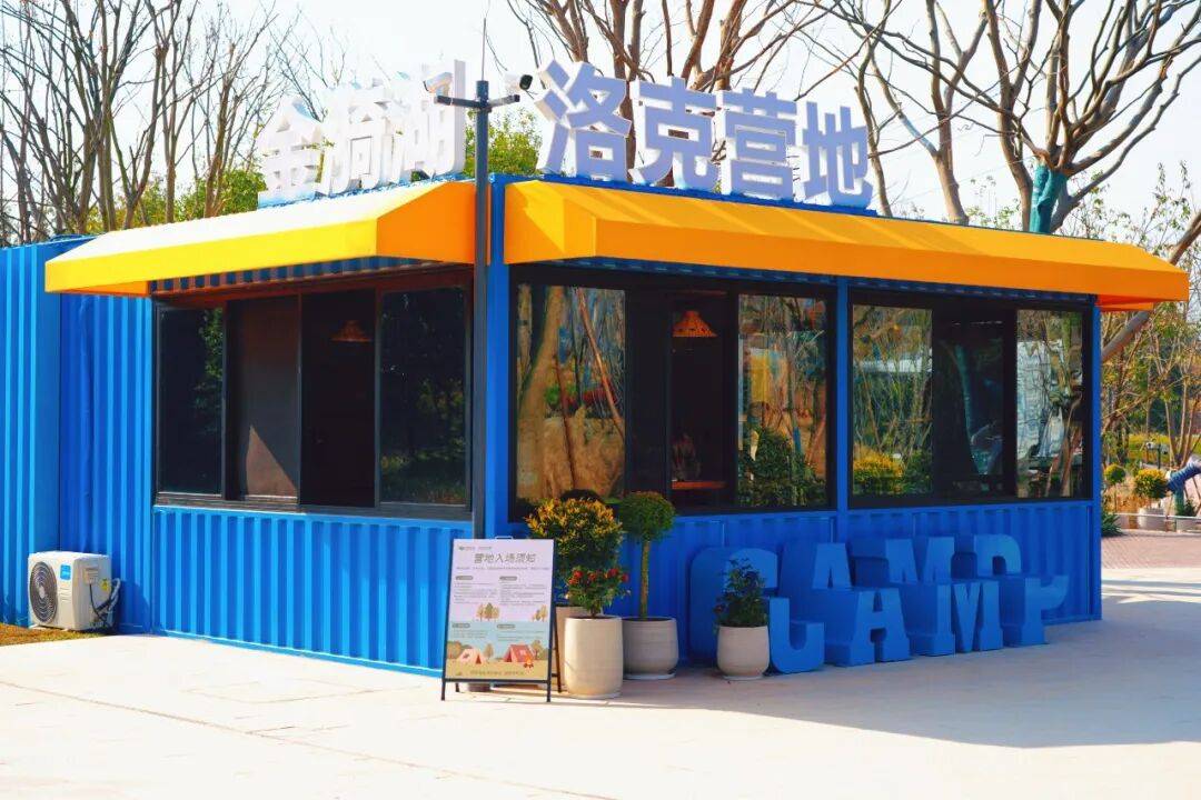 新公园即将试营业！有帐篷、太空舱！金年会- 金年会体育- 官网APP