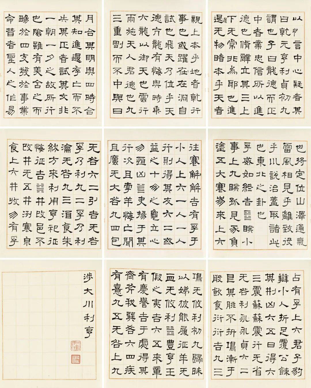 一代帖学大家沈尹默用细笔写褚体清劲婀娜