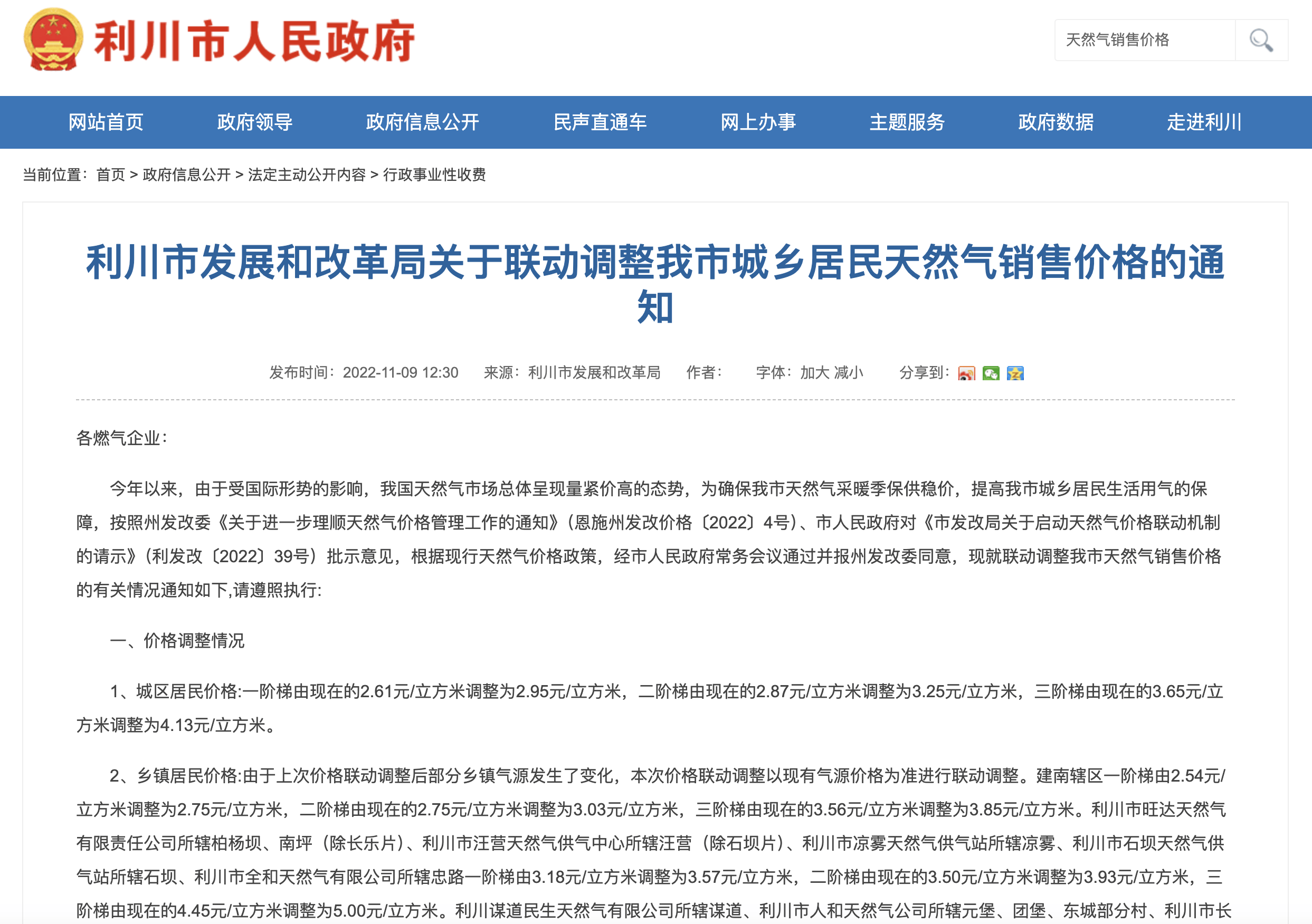 湖北利川被收回的特许经营权调查:12亿燃气资产的政企博弈(图6)