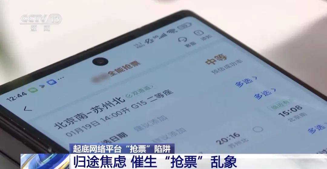 春运抢票避坑!“加速包”“双通道”全是套路_网络平台_消费者_旅客