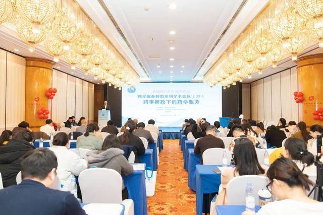 聚焦药事新政：湖南药学服务转型学术会议成功举办