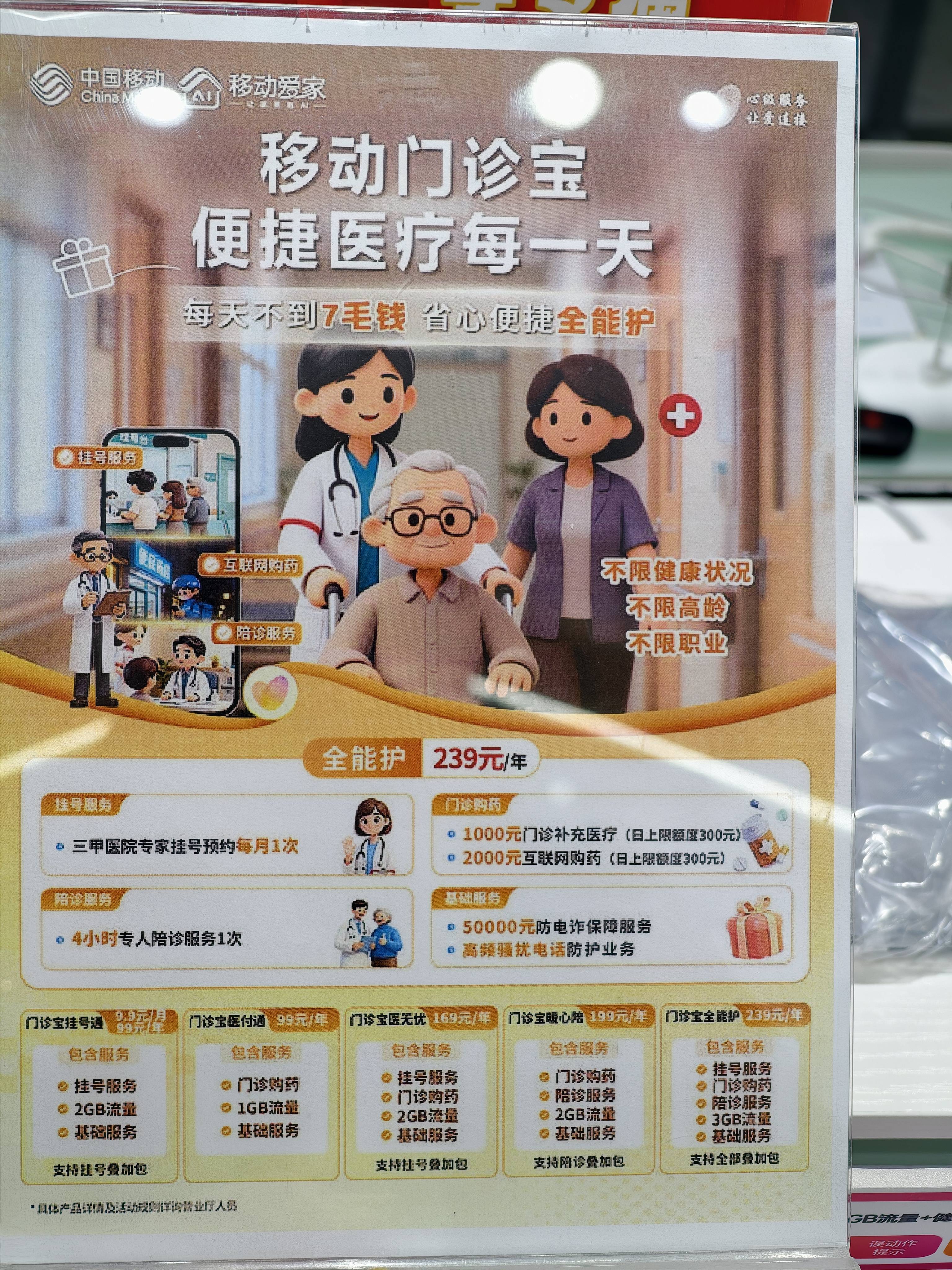 中国移动开辟“第二战场”？线上线下开售多款健康险 主打无限制与性价比多宝体育- 多宝体育官网- APP下载