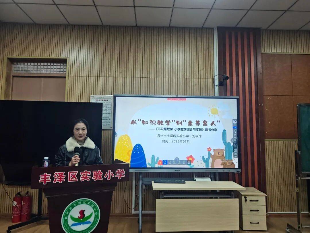 【丰实·教研】我校举行教师读书交流活动_教学_实践_数字
