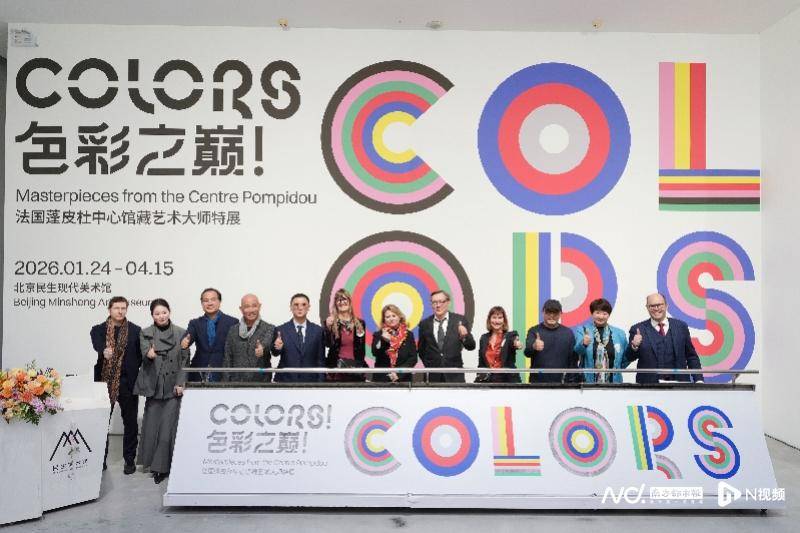 东西方美学对话“色彩之巅”！蓬皮杜艺术中心馆藏在京展出