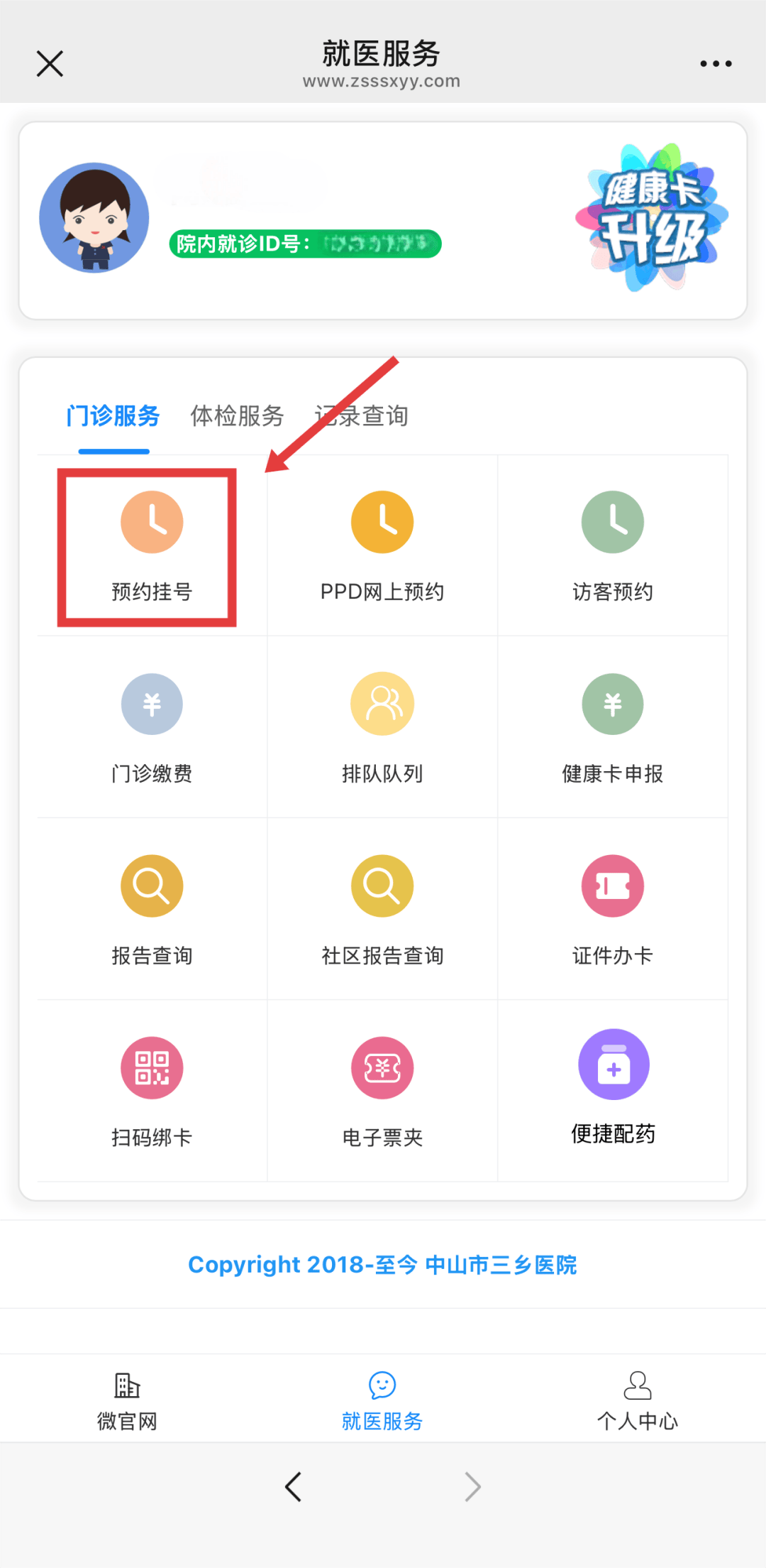 廣安門中醫(yī)醫(yī)院、一站式解決您就醫(yī)代掛專家號，減少患者等待就醫(yī)的時間的簡單介紹