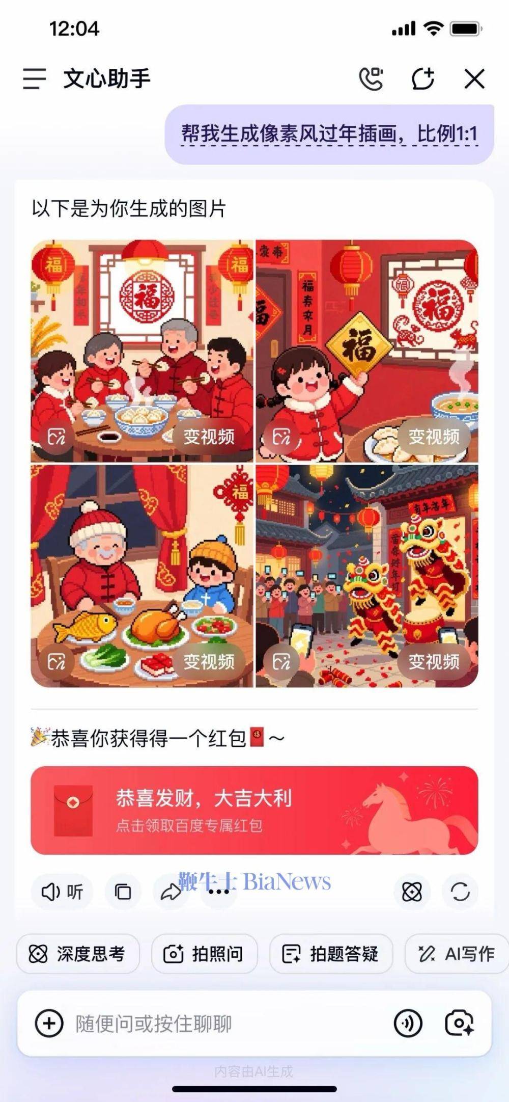 百度推出马年春节活动：瓜分5亿红包，单个红包最高10000元_搜狐网