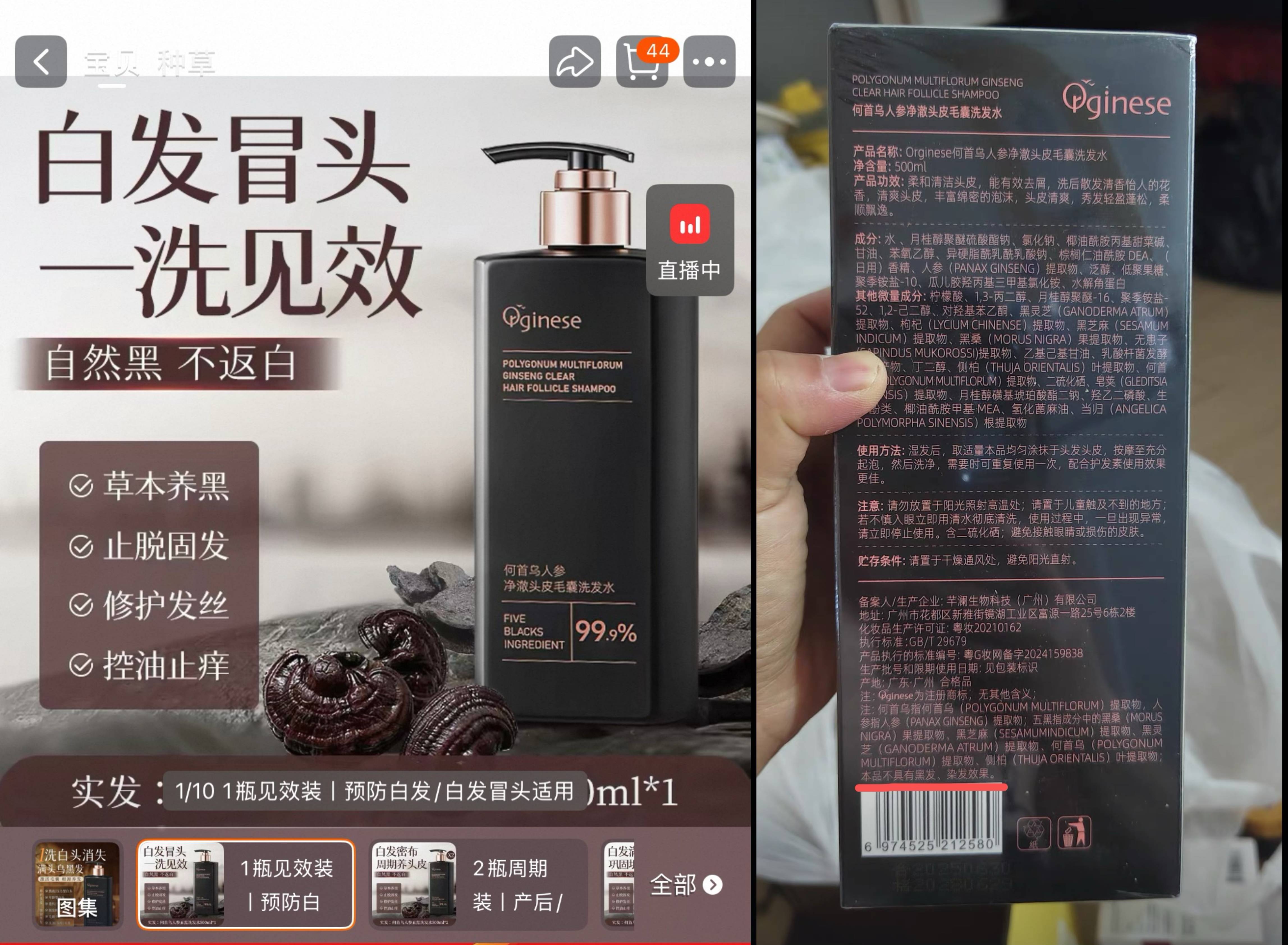 欧橘、韩方五谷等洗发水宣称"白发洗黑" 专家:白发无法逆转(图2)