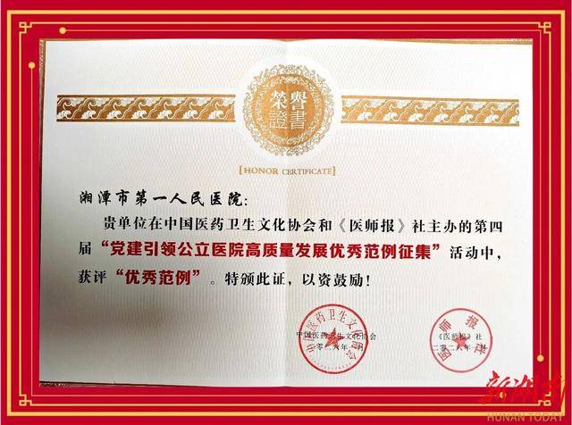 喜获国家级权威荣誉！湘潭市第一人民医院党建案例成功入选