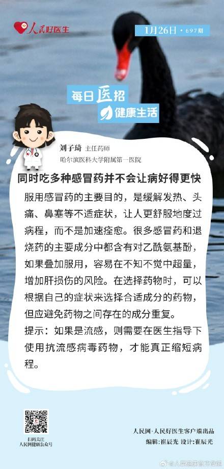 同时吃多种感冒药并不会让病好得更快