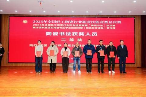 淄博工贸学校教师获2025年全国陶瓷行业职业技能竞赛二等奖