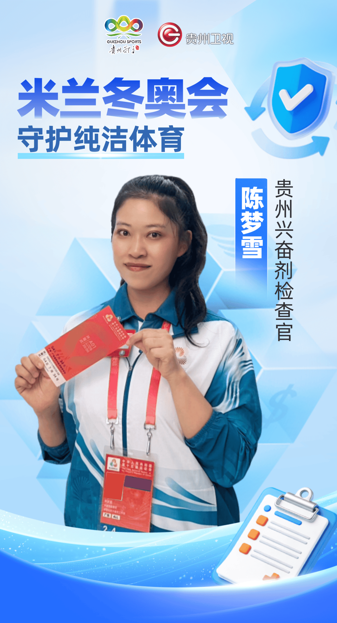 “贵州首位！检查官陈米兰体育- 米兰体育官