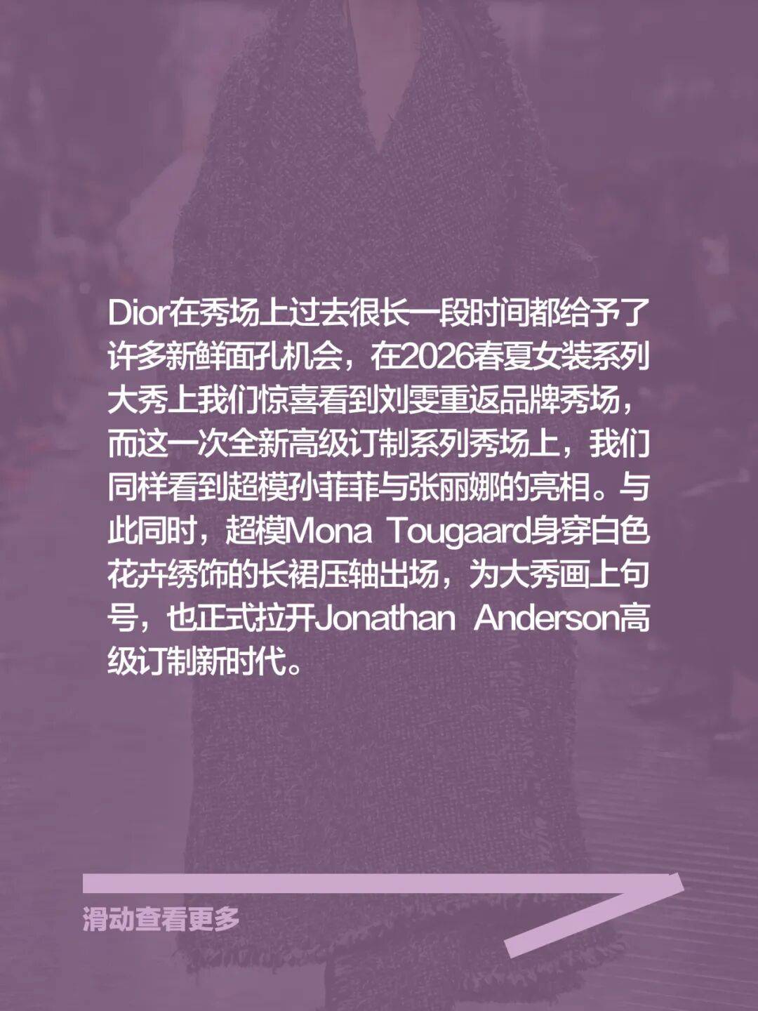 Jonathan_Anderson在DIOR的高级订制首秀，玩出了什么“花样”？
