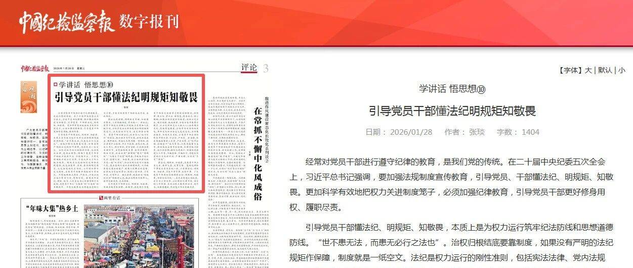 学讲话 悟思想⑩引导党员干部懂法纪明规矩知敬畏_权力_制度_监督