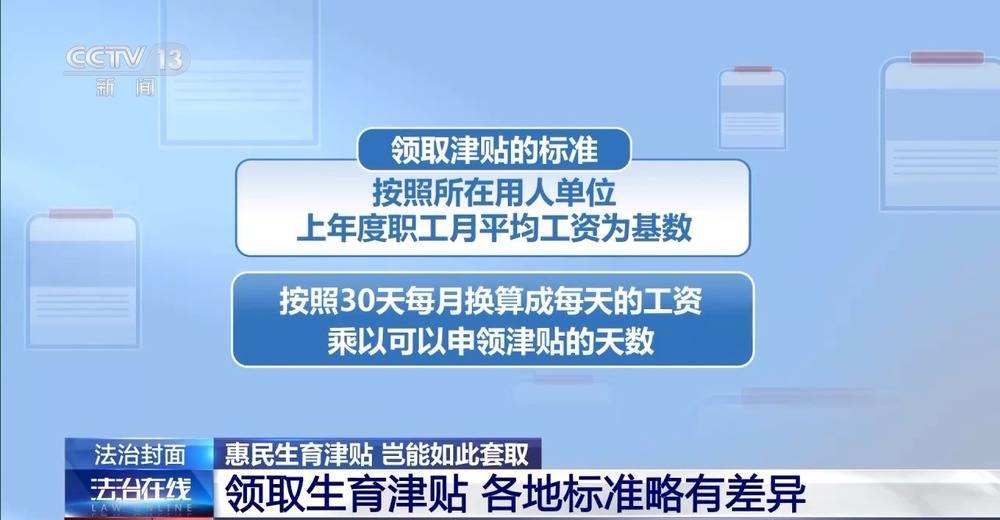 法治在线丨一公司15名员工13人生育 起底全链条造假骗取生育津贴大案