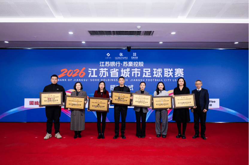 足球直播- NBA直播- 世界杯专业赛事超清Live阿迪达斯携手2026江苏省城