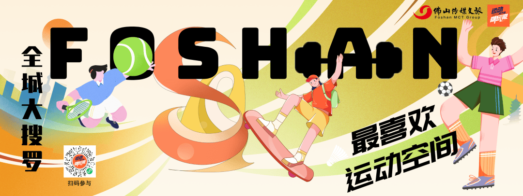 3月21日开走！2026佛山50公里徒步报名开启！五区线路多宝体育- 多宝体育官网- APP下载看这里→