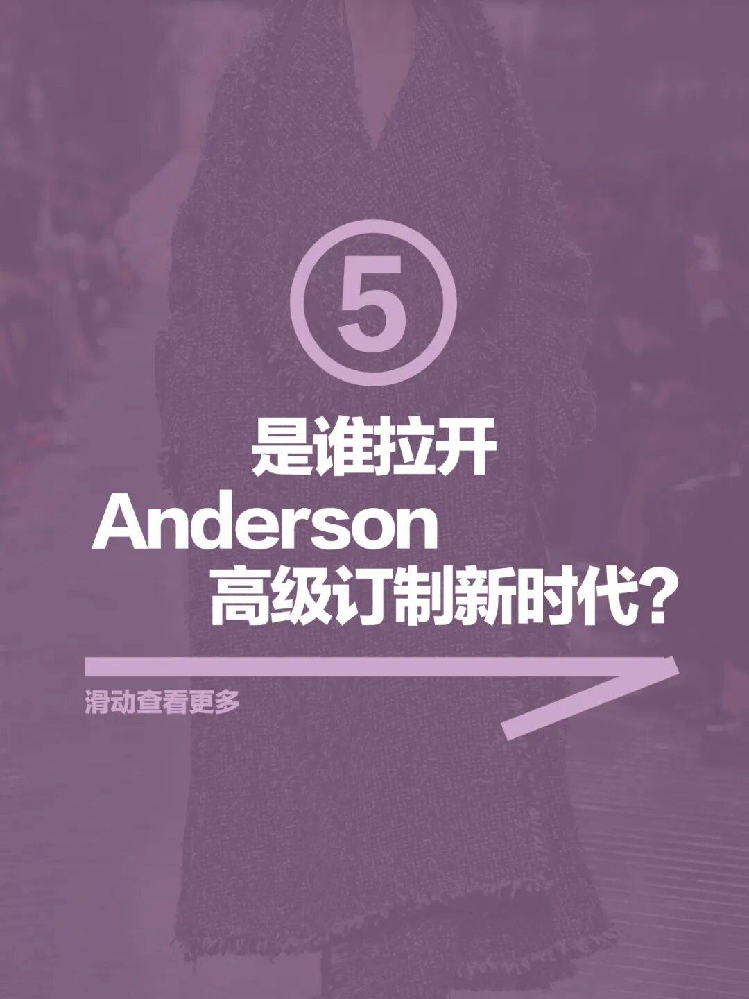 Jonathan_Anderson在DIOR的高级订制首秀，玩出了什么“花样”？