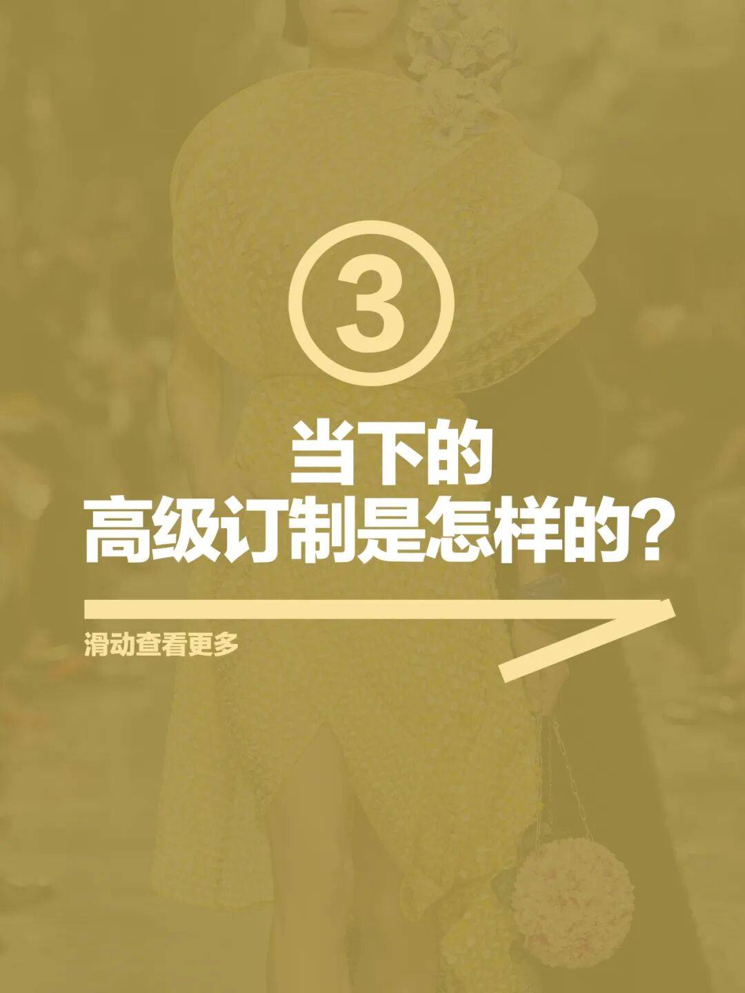 Jonathan_Anderson在DIOR的高级订制首秀，玩出了什么“花样”？