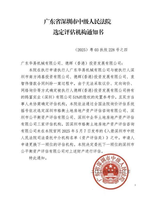 深圳中院执行法官被两企业举报:评估公司严重低估股权价值(图3)