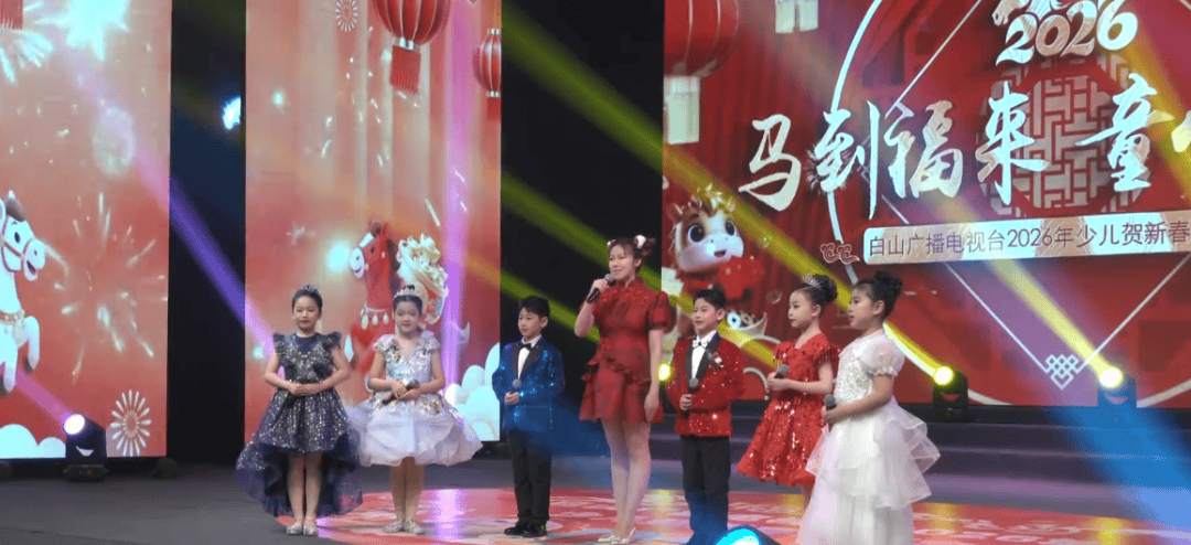 欢声笑语迎新春 2026年少儿贺新春联欢晚会录制完成