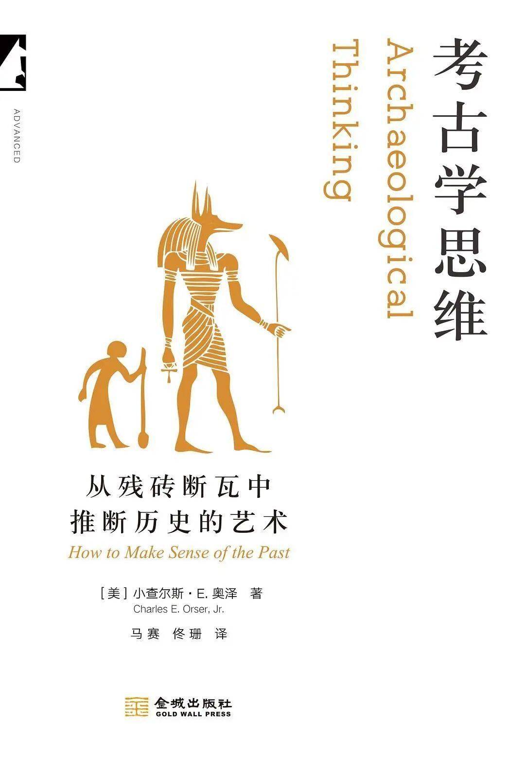 考古学思维：从残砖断瓦中推断历史的艺术