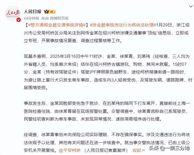 金晨晒满脸血迹的照片道歉,逃逸事件真相大白,却坐实另一个丑闻