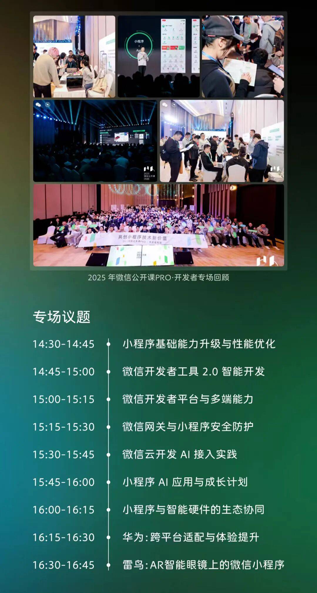 HarmonyOS首登微信公开课,分享跨平台适配与体验提升实践经验