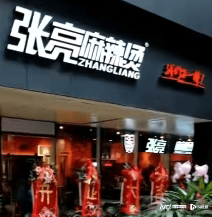 被前加盟商质疑收"好处费" 张亮麻辣烫:已启动法律诉讼程序(图3)