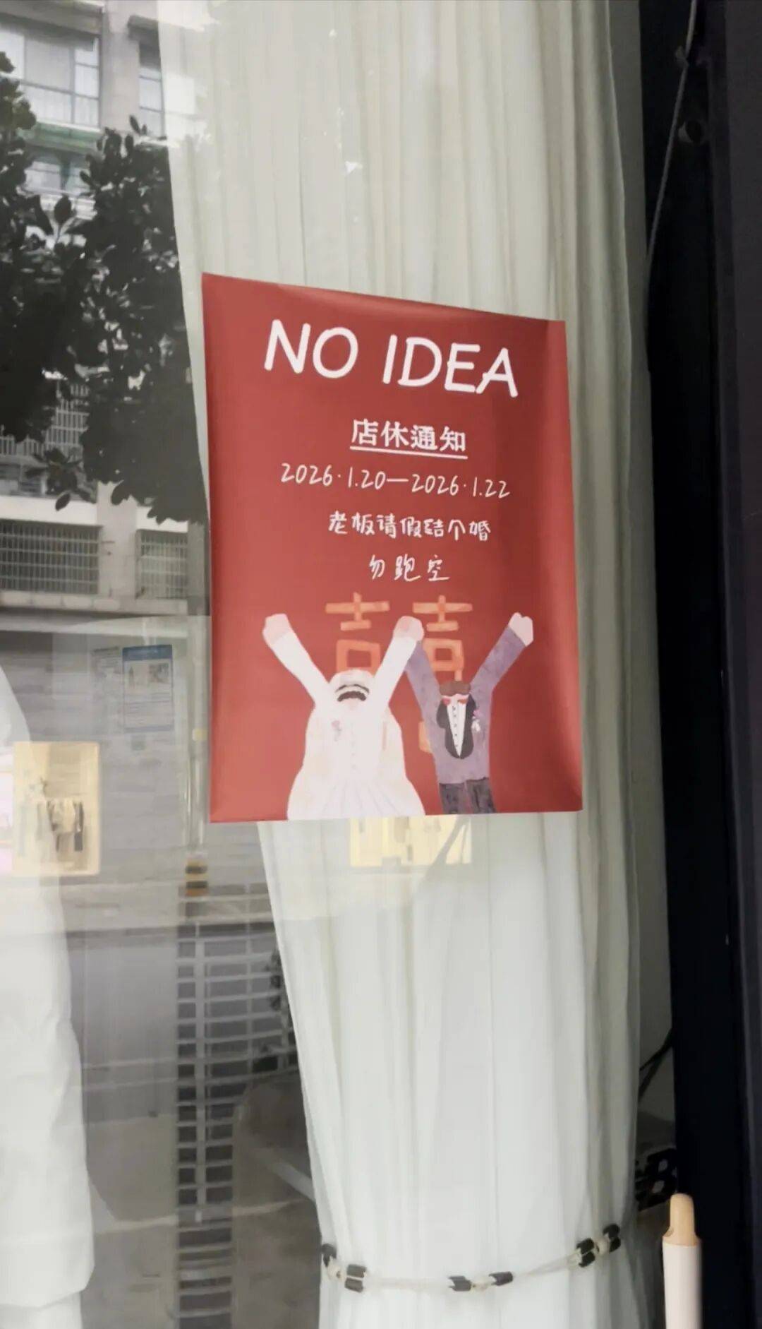 浙江一店铺老板结婚附近整排店铺集体歇业参加起初不认识后来