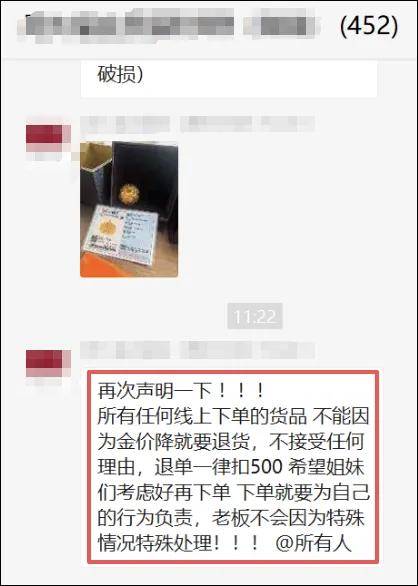 金价暴跌，柜姐发帖“退单一律扣500元”！消费者质疑