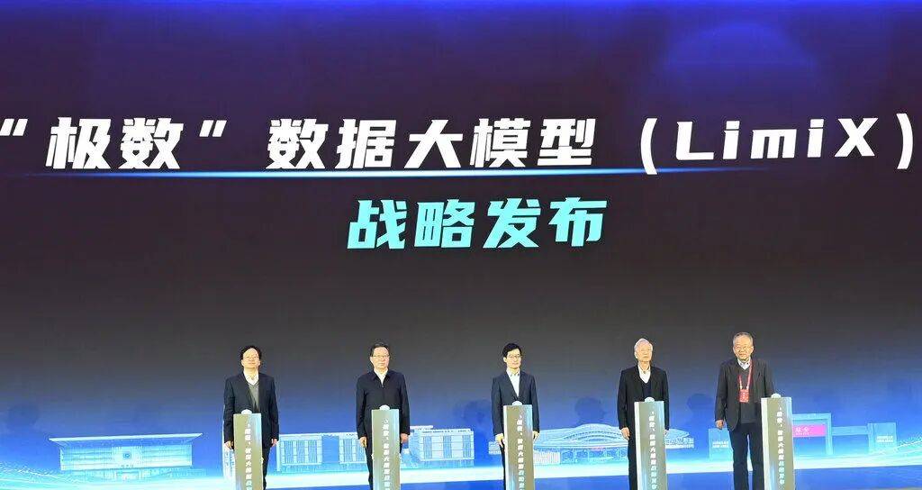 国内首个通用数据大模型“极数”在雄安发布