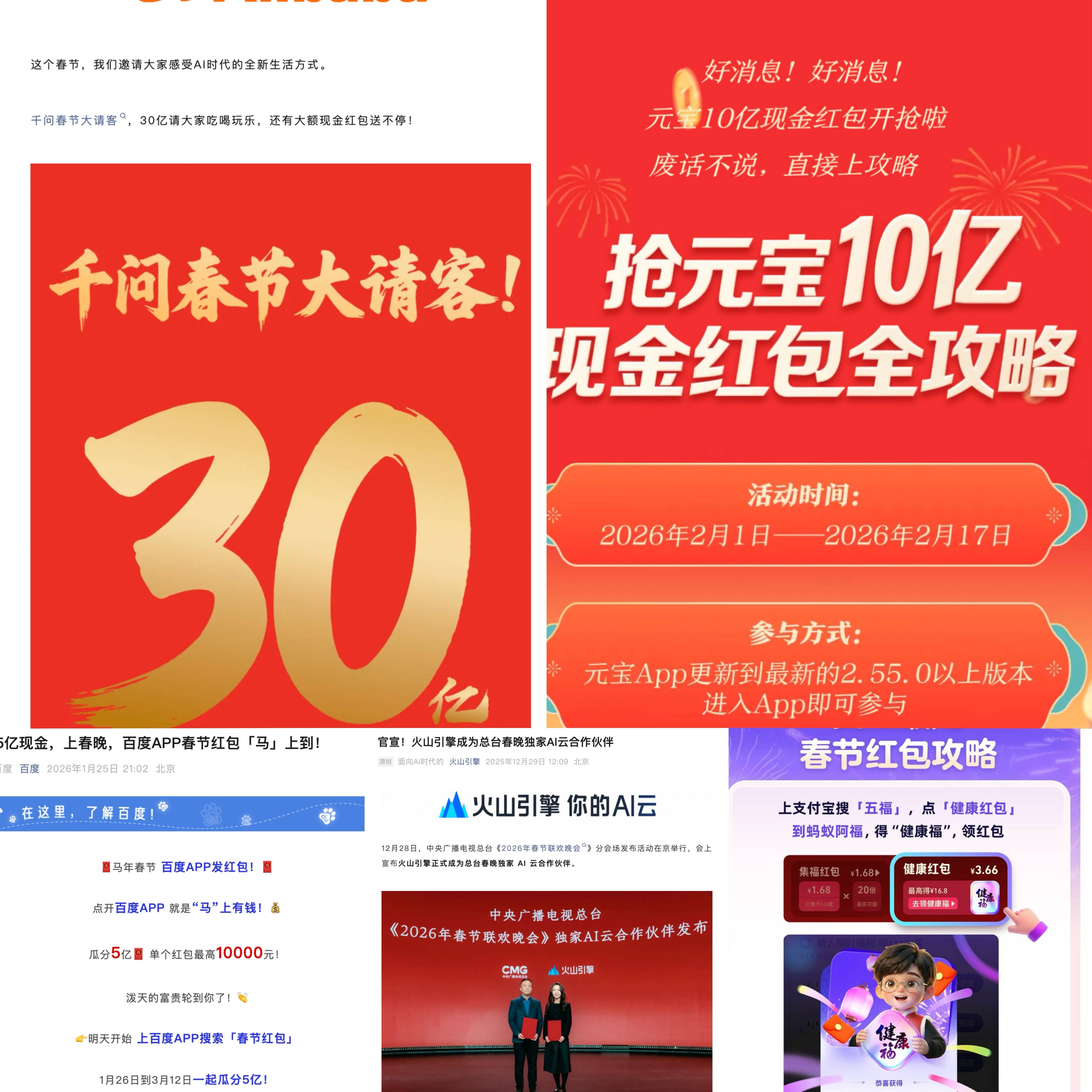 48亿,阿里腾讯百度字节,过年集体送钱!