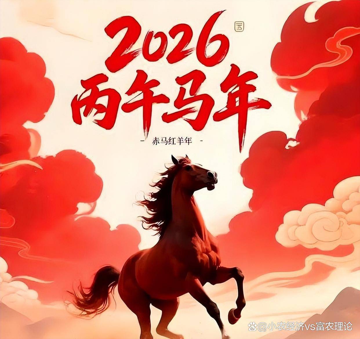 2026丙午年,老话“红马遇单春,4人穿红衣”,哪4人?有道理吗?_太岁_单春年_红色