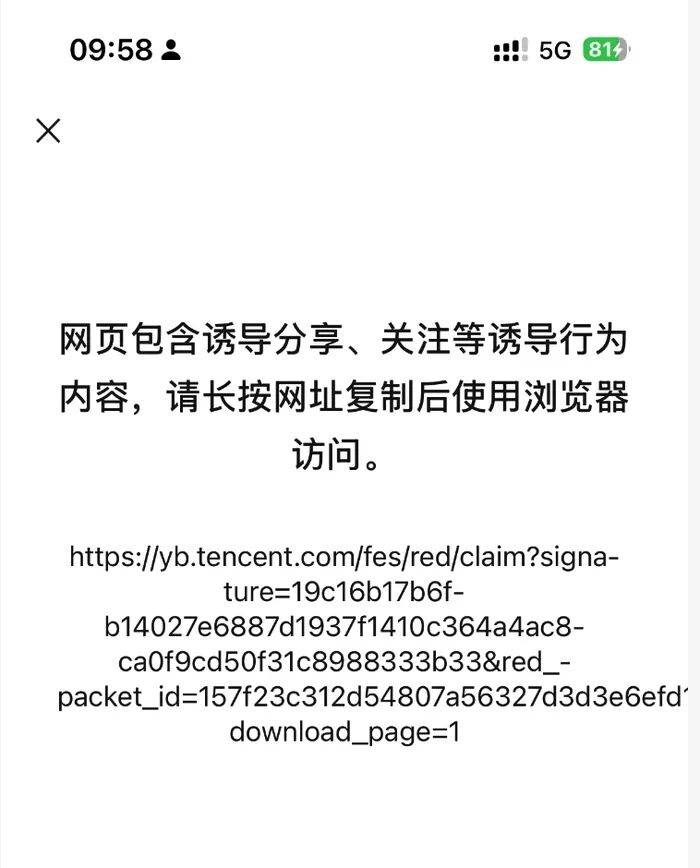 腾讯元宝红包分享已改为口令红包；此前被限制在微信内直接打开