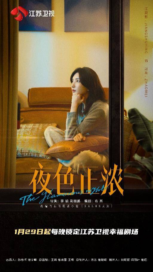 时隔两年后江疏影再上新剧，《夜色正浓》与佟大为携手“过情关”