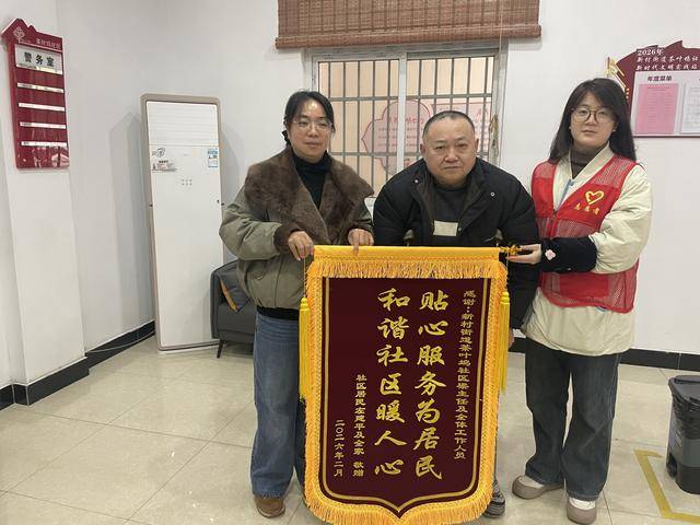 茶叶坞社区：社区暖人心 锦旗表谢意