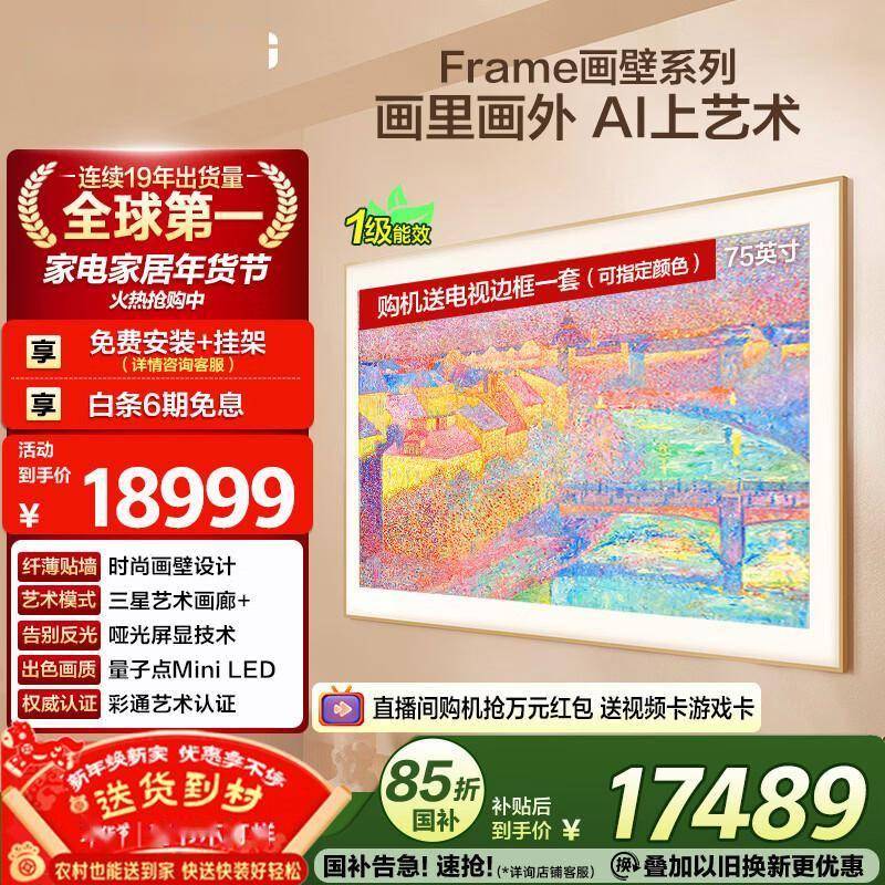 客厅秒变艺术馆！三星Frame画壁电视重塑居家美学