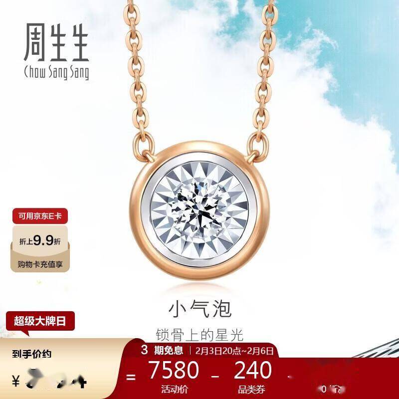 闪耀时刻必备！周生生小气泡钻石项链点亮优雅气质