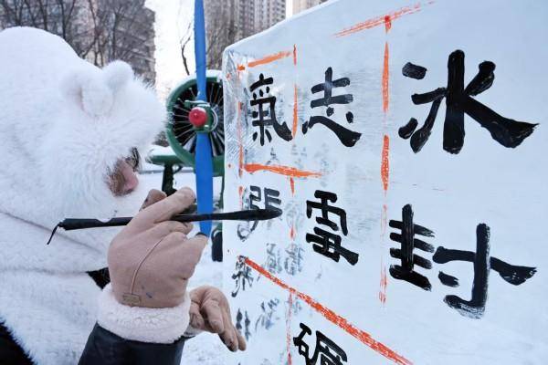 哈尔滨市首届“马迭尔杯”少年儿童冰艺书法展在市妇儿中心广场启幕