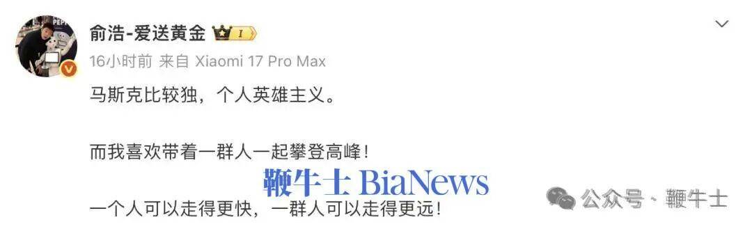 追觅俞浩再怼马斯克：喜欢PUA，去火星太扯淡