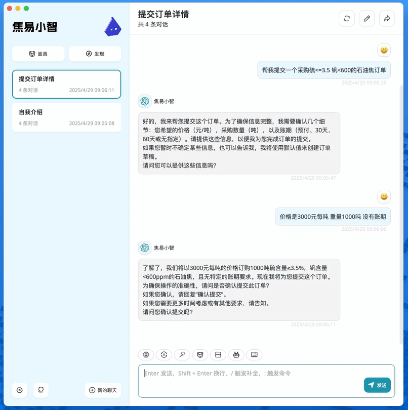 【典型引领•标杆带动】焦易小智人工智能大模型