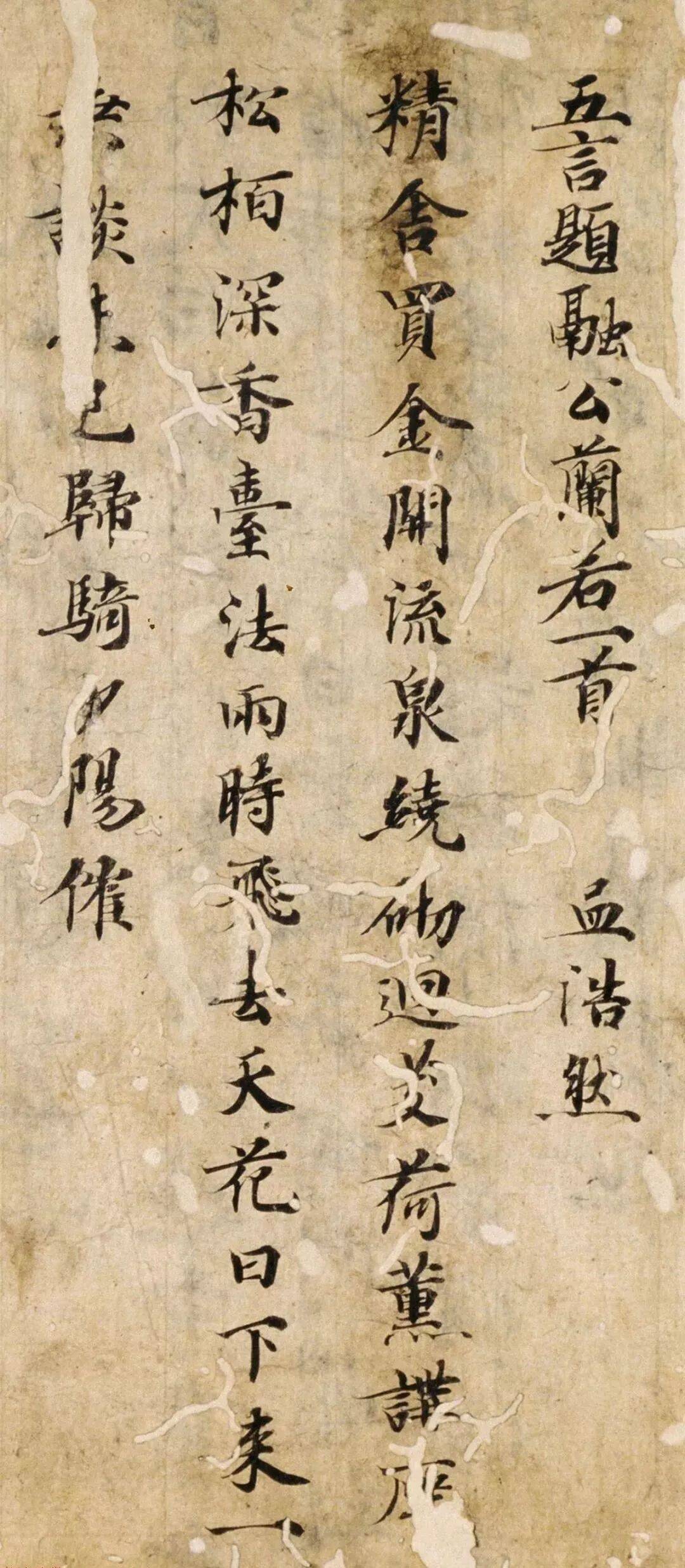 唐楷书残篇《孟浩然诗六首》高清大图_夕阳_义公_兰若