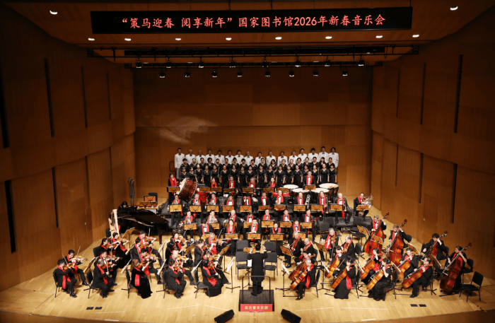 观演｜国图艺术中心“艺润初心”2026双节公益演出在京举办