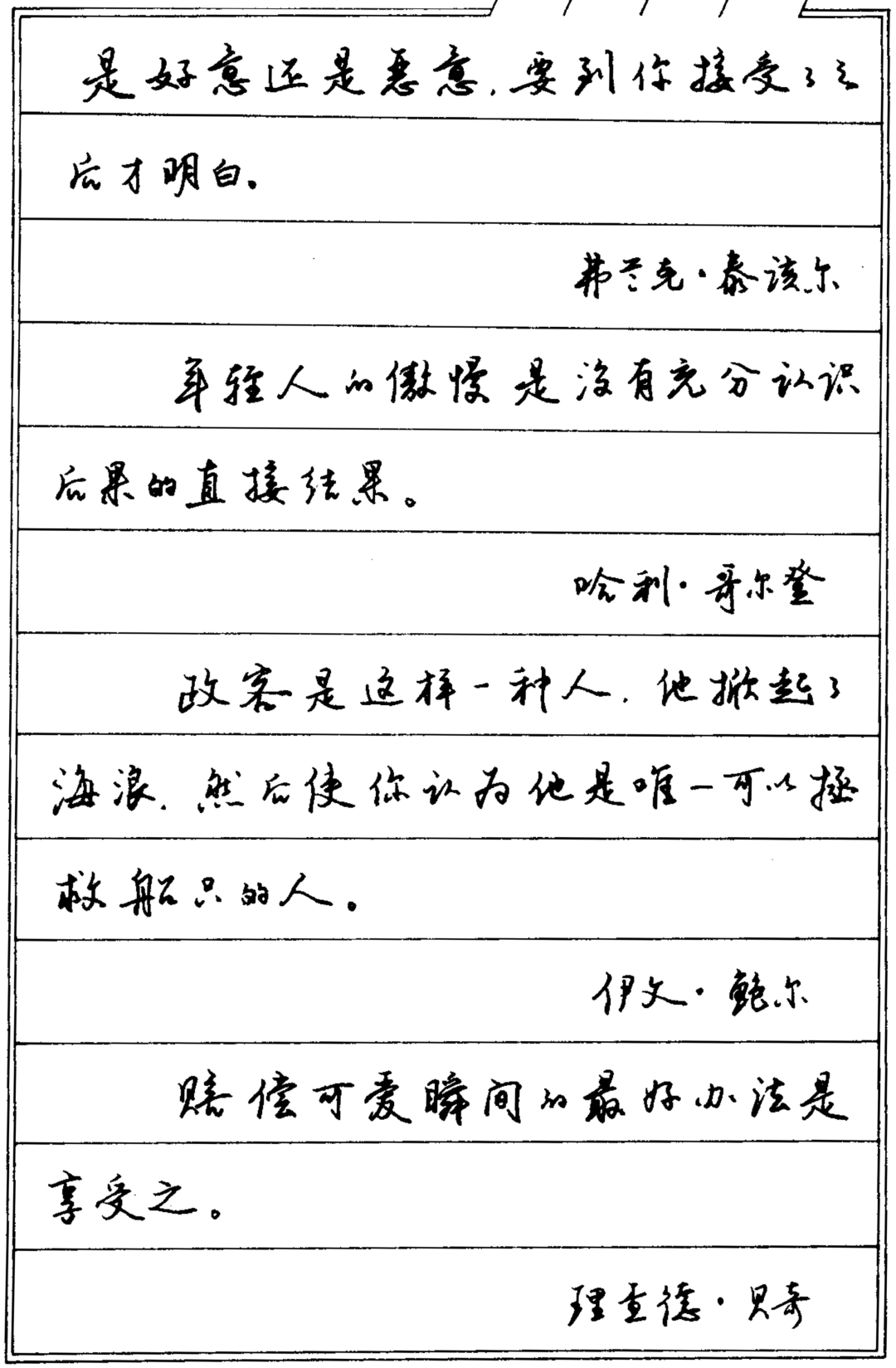 老字帖里藏着毛笔的筋骨与钢笔的韵律