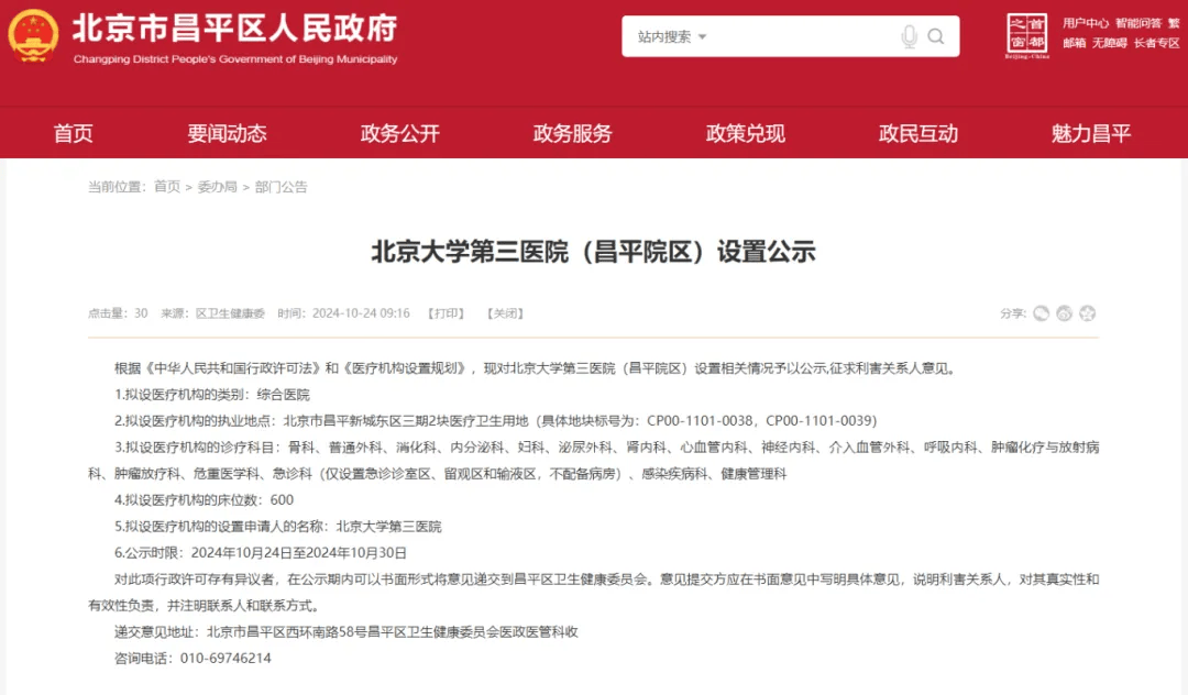 北医三院、昌平区号贩子办提前办理挂号住院的简单介绍