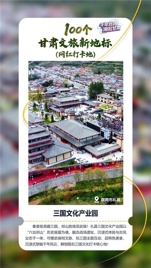 【文旅新地标】三国文化产业园丨三国主题体验地_礼县_祁山_历史