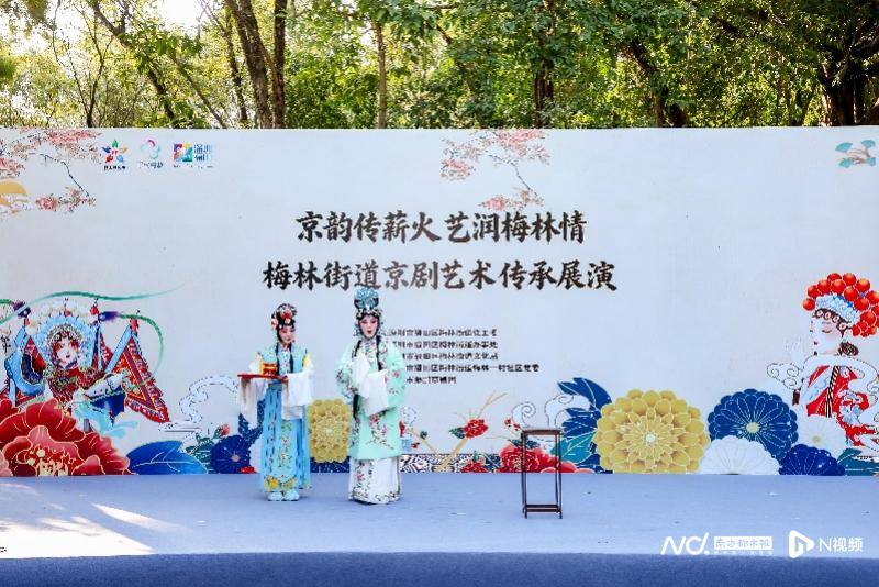 古荔林里搭戏台，梅林“无界艺术”让国粹温暖一座城