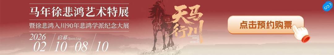 一次看完24件真迹原作！马年徐悲鸿特展在四川报业博物馆开幕